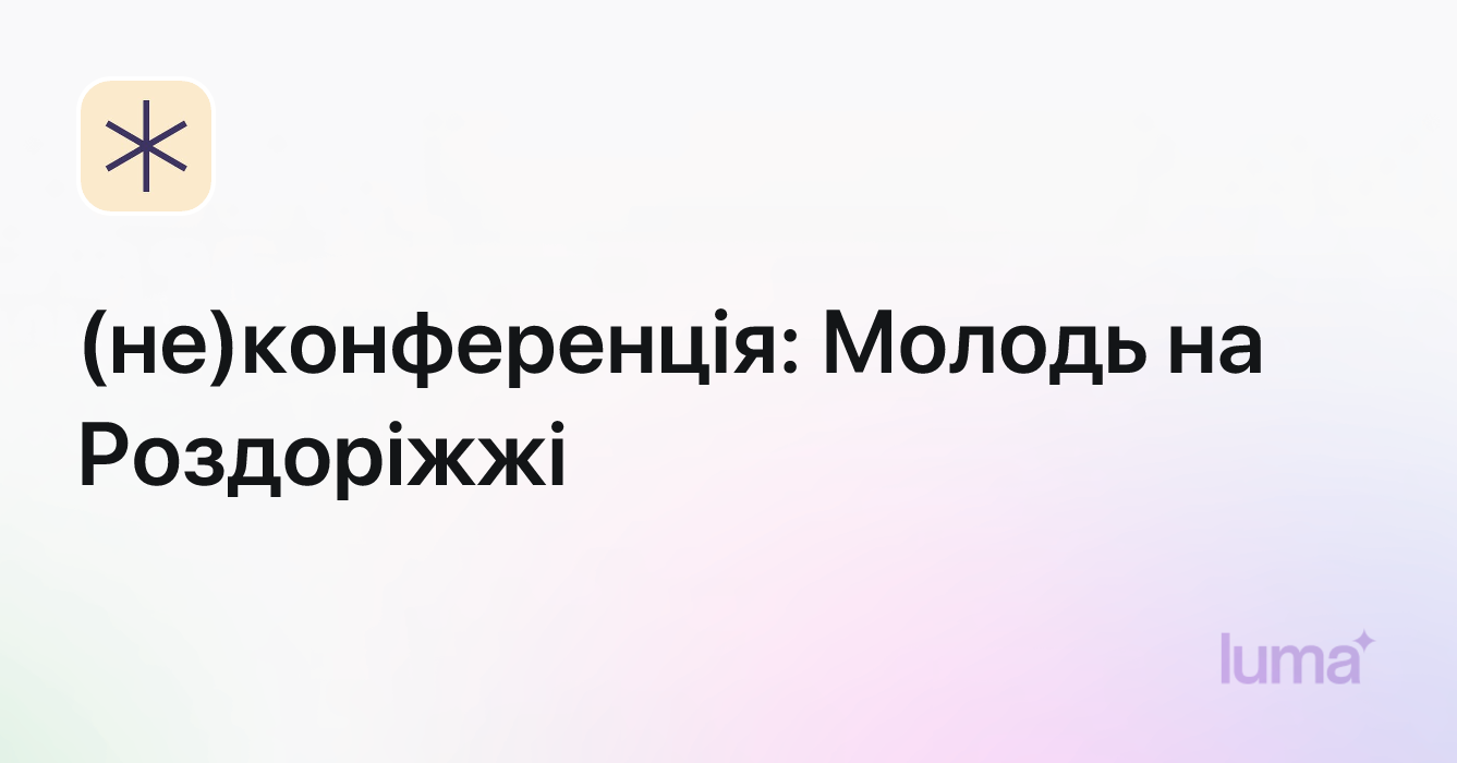 (не)конференція: Молодь на Роздоріжжі · Events Calendar